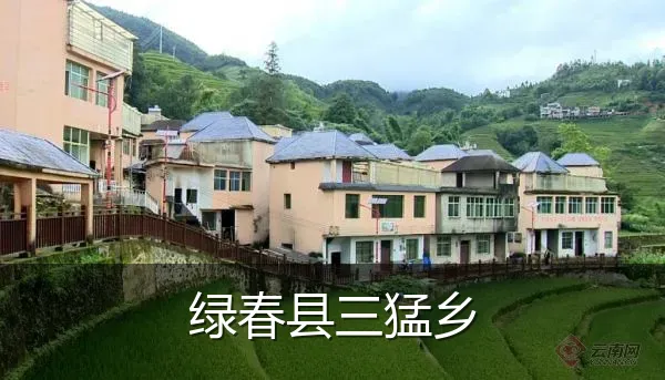 绿春县三猛乡